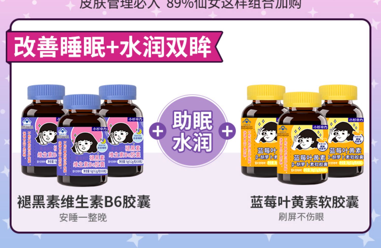 小杉命力褪黑素维生素B6片胶囊