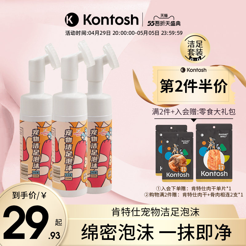 Pooch washers Foot Cleaner Foot Clean Free Sole Care Teddy Kitty Claw Rubbing Feet Pets Clean Foot Foam