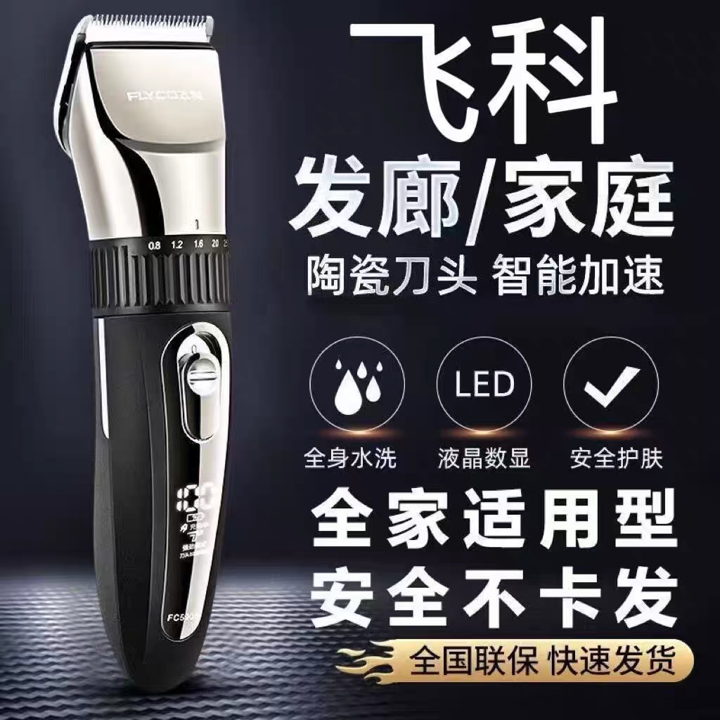 Feike 電動バリカン 家庭用 急速充電 長寿命 電動バリカン 全身洗える シェービングアーティファクト 正規品 FC5908