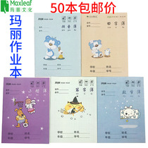Mary 1-2 grade unified primary school student exercise book writing book Mathematics kindergarten pinyin Xiao Kai Tian Zi Bo