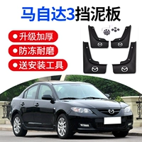 Mazda 3 -Star Хранение грязевой доски Horse 3 Специальная заводская оригинальная оригинальная машинная передняя и задняя колесная шестерна Muddy мягкий клей