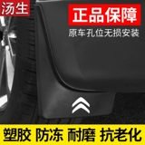 Snow Tielong Shijia ai lishe tianyi c5 c4l c3-xr c6 c4 c4 jiajia fukang Триумф панель