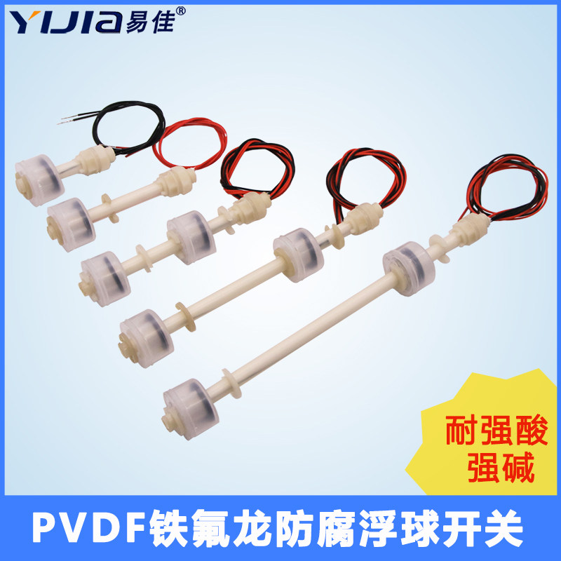 铁氟龙PVDF双浮球四氟耐强酸碱防腐电镀化工控制水位水箱液位开关