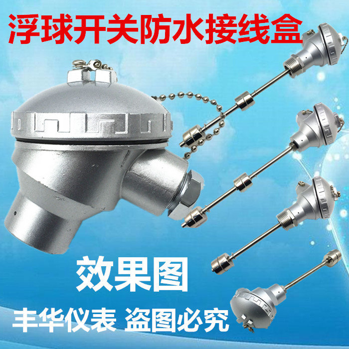 防雨水接线盒 浮球开关接线盒 液位开关室外和蒸汽安装接线防水盒