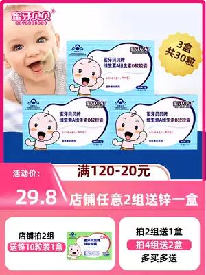3 boxes) Honey tooth baby vitamin AD Soft Capsule baby D3 baby child vd promotes calcium absorption