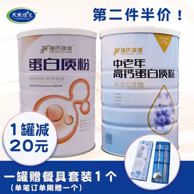 Jie's Ruijian middle-aged and elderly high calcium protein powder 1000g Jie's Ruijian protein powder choose one