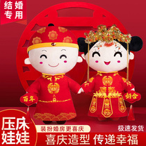 Marriage pair gift supplies Book bed doll wedding high-end wedding wedding room wedding press doll pair