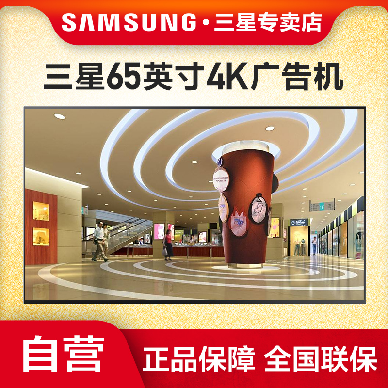 Samsung 4K display wall-mounted advertising machine digital signage conference office shopping mall building video surveillance front display commercial display QB65R 65 inches