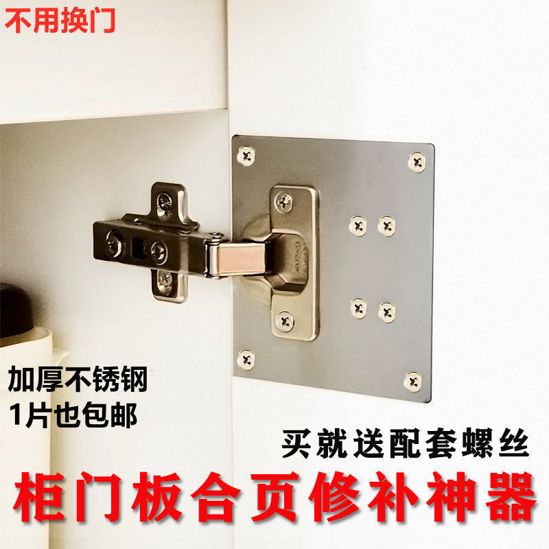 Hinged mounting plate Cabinet door repair plate hinge fixing plate mounting piece tool furniture hinge hole repair artifact