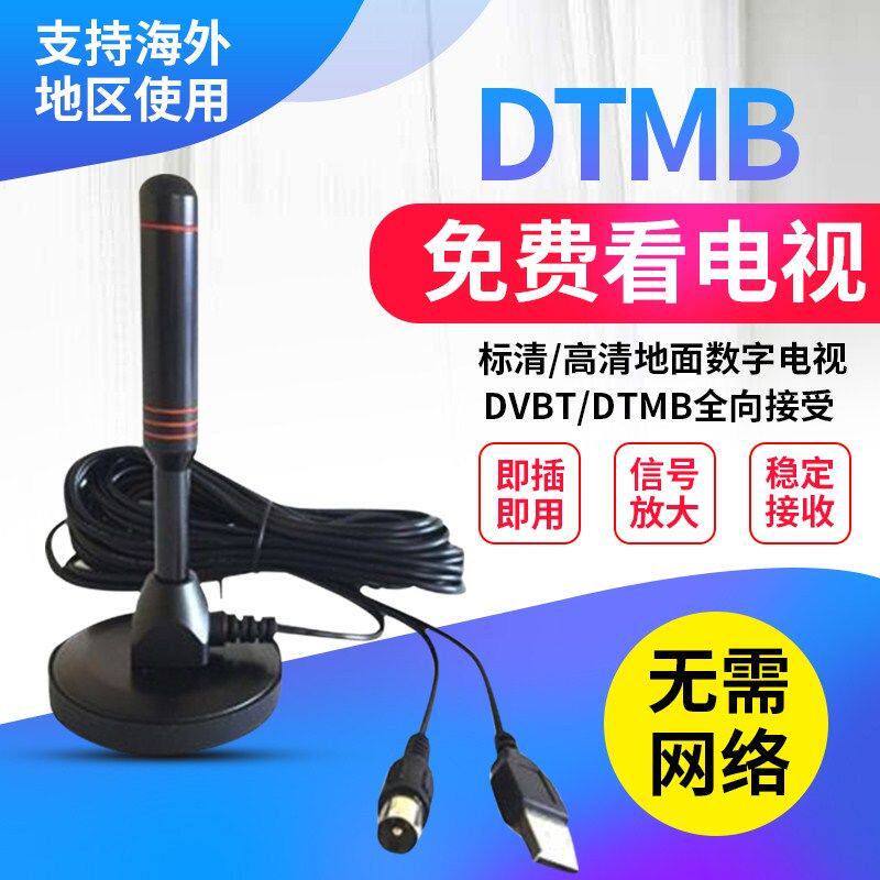 Indoor DTMB digital TV antenna old-fashioned high-definition ground wave signal receiver free digital set-top box
