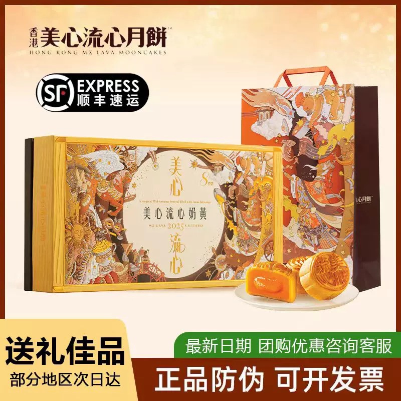 Meixin Liuxin Milk Yolk Mooncake Gift Box Imported Gift-Giving Cantonese Style Hong Kong Style Mooncakes  Free Shipping
