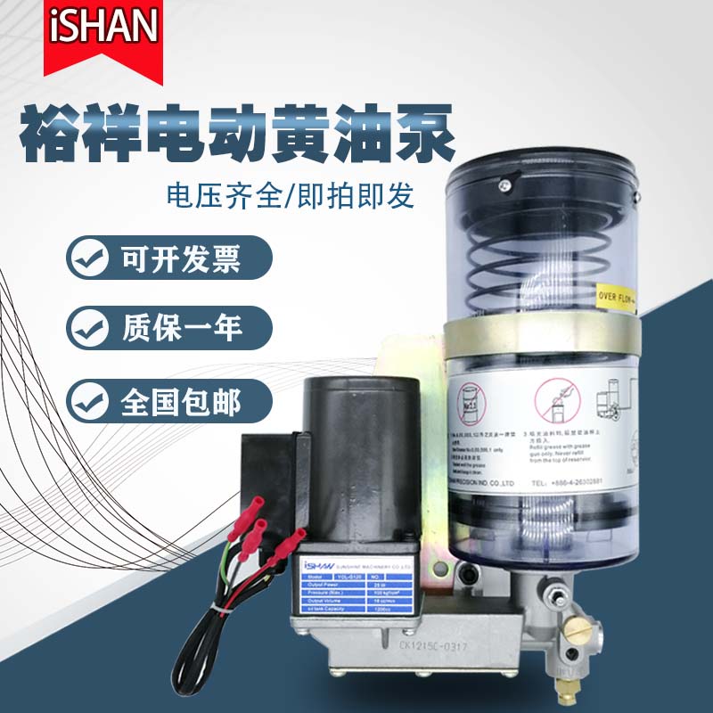 Yuxiang punching machine 220V electric butter pump YGL-G120 G200 high pressure automatic lubrication concentrated oil injector 24V