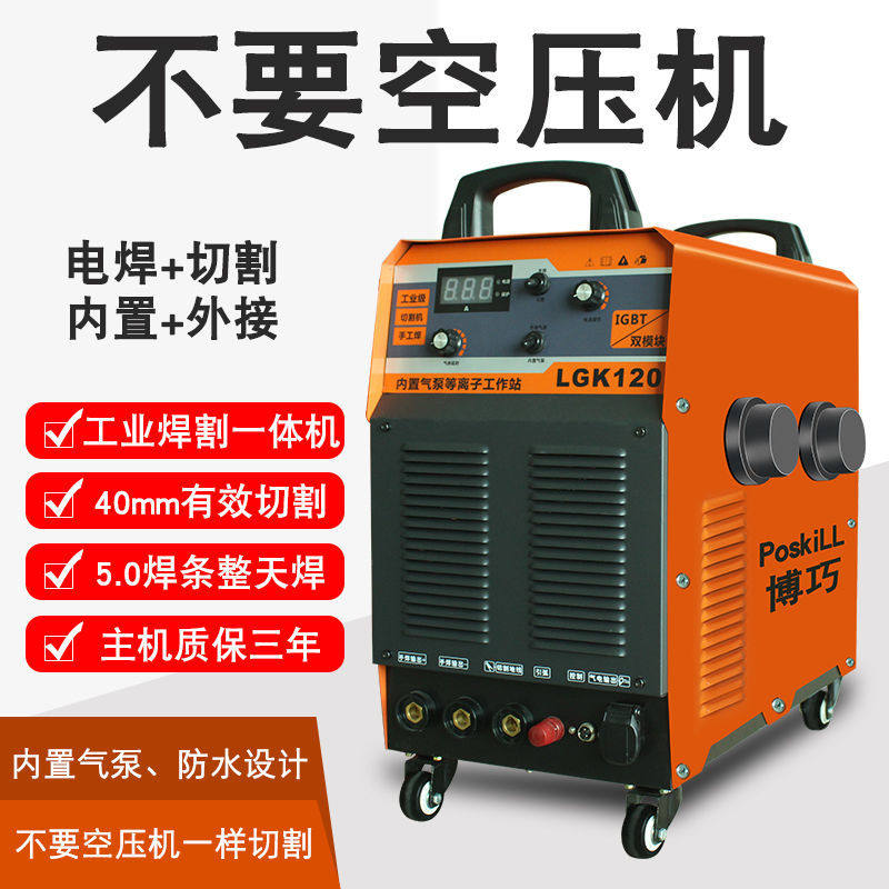Built-in air pump plasma cutting machine LGK80 120 160 heavy industrial grade 220380v cutting and welding dual-use
