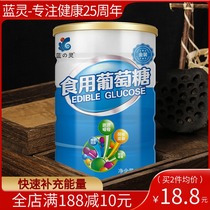 Lanling glucose powder Pure edible Adult children baby sports fitness granules hypoglycemia oral solution drink