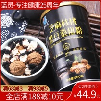 Sesame walnut Black bean mulberry powder 600g Black sesame paste Meal replacement powder Ready-to-eat fast food lazy food Whole grains