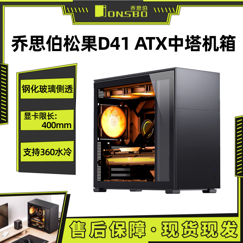 Настольное шасси серии Qiao Sibo D41 из сосновой шишки MATX для настольных компьютеров ATX office game 360 с водяным охлаждением