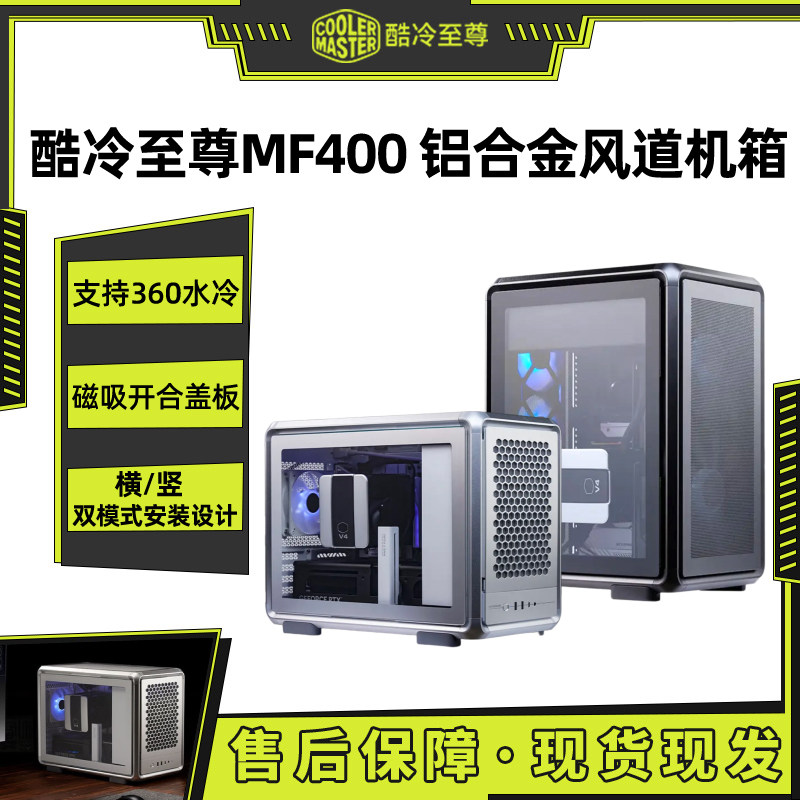 Корпус настольного компьютера Cool Extreme MF400Mesh из алюминиевого сплава MATX magnetic Glass 360 с водяным охлаждением