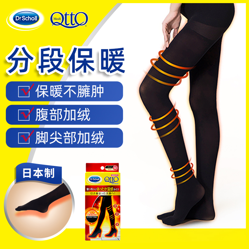 日本MediQttO 温感压力加绒美腿袜 连裤袜 双重优惠折后￥85.1包邮