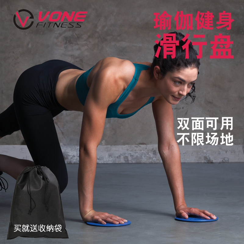 VONE sliding plate Yoga abs fitness foot sliding plate Vest line hip training Home sports sliding plate Pu