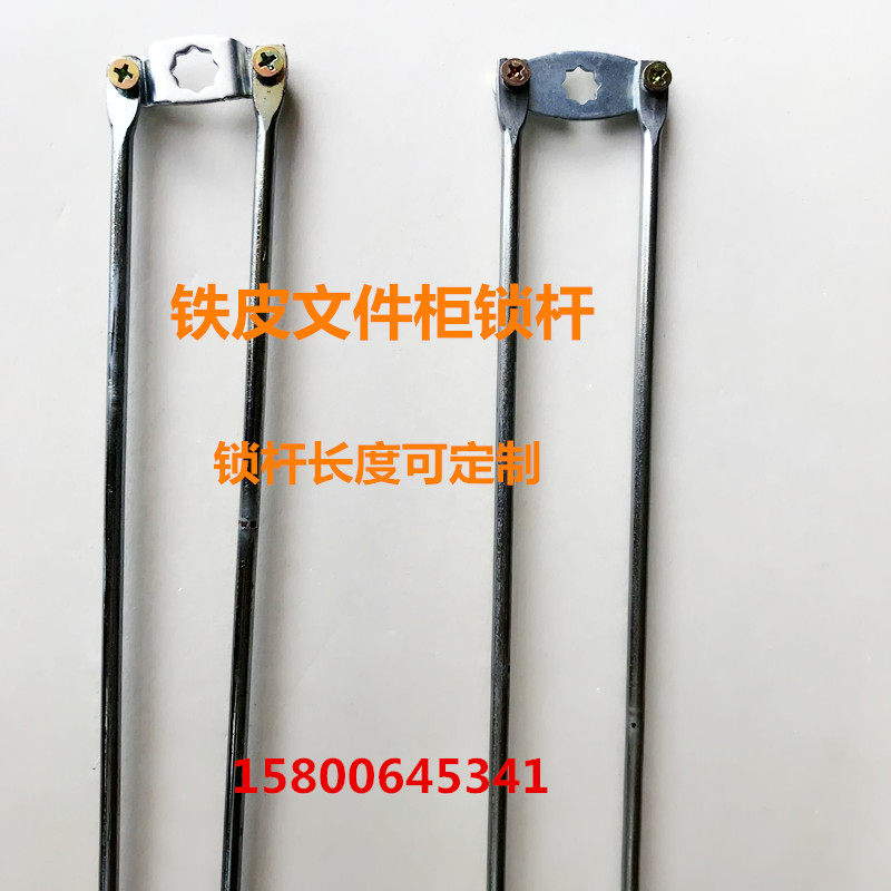 Iron sheet file cabinet furniture lock upper and lower connecting rod lock Rod World lock cylinder lock lock cabinet lock cylinder can be customized