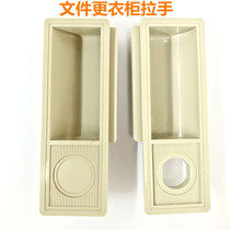 Iron file cabinet handle Door Plastic handle Embedded hidden handle Locker handle Drawer handle
