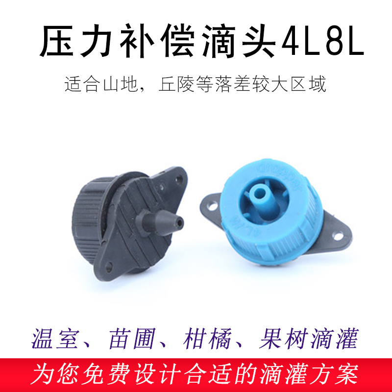 Pressure compensation type 4L8L stabilizer drip pipe greenhouse pe pipe drop head adjustable 8-hole dripper fruit tree drip irrigation