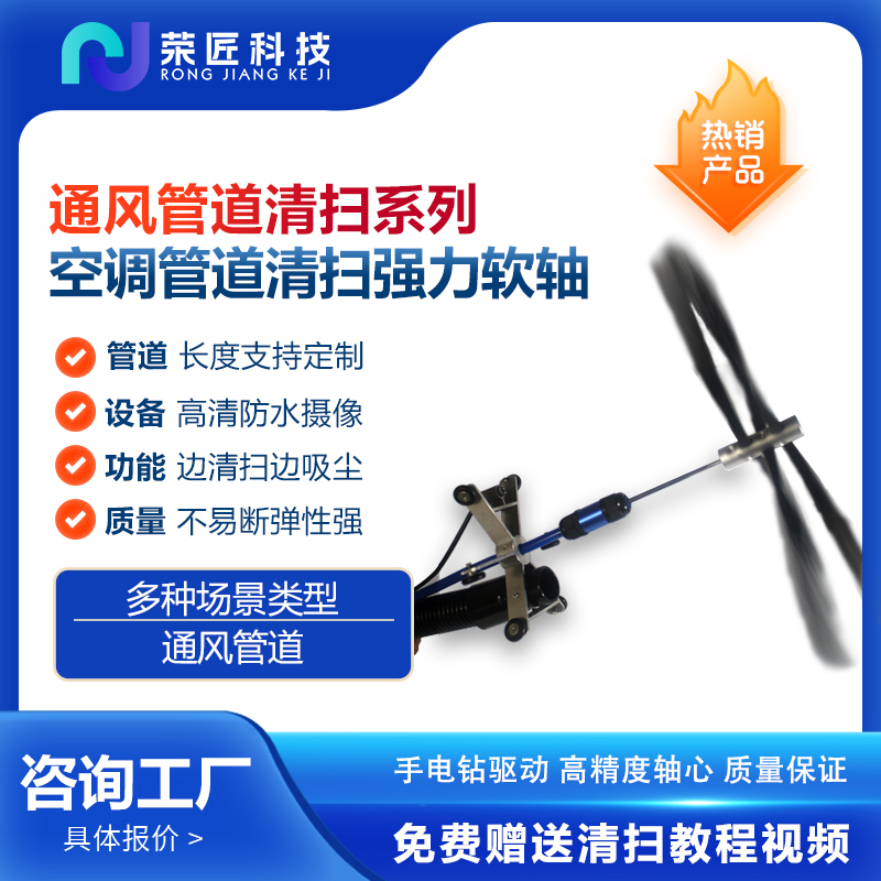 Rongjiang Central Air Conditioning Duct Cleaning Equipment Vertical Pipe Branch Duct Cleaning Endoscope Soft Shaft Cleaning Machine