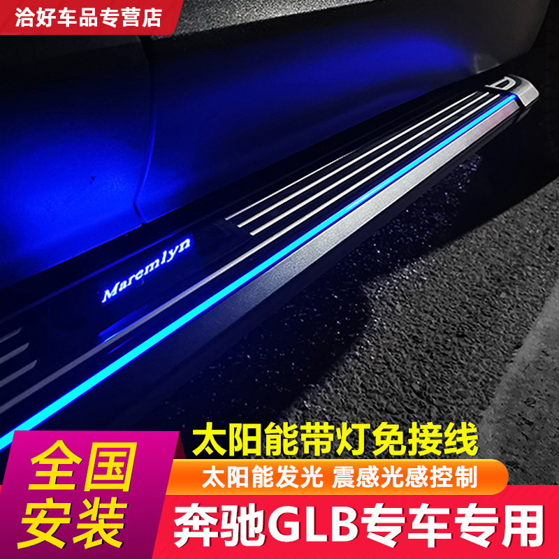 Applicable Mercedes Benz GLB pedal glb200180 solar light welcome car side foot pedal modification parts exclusive