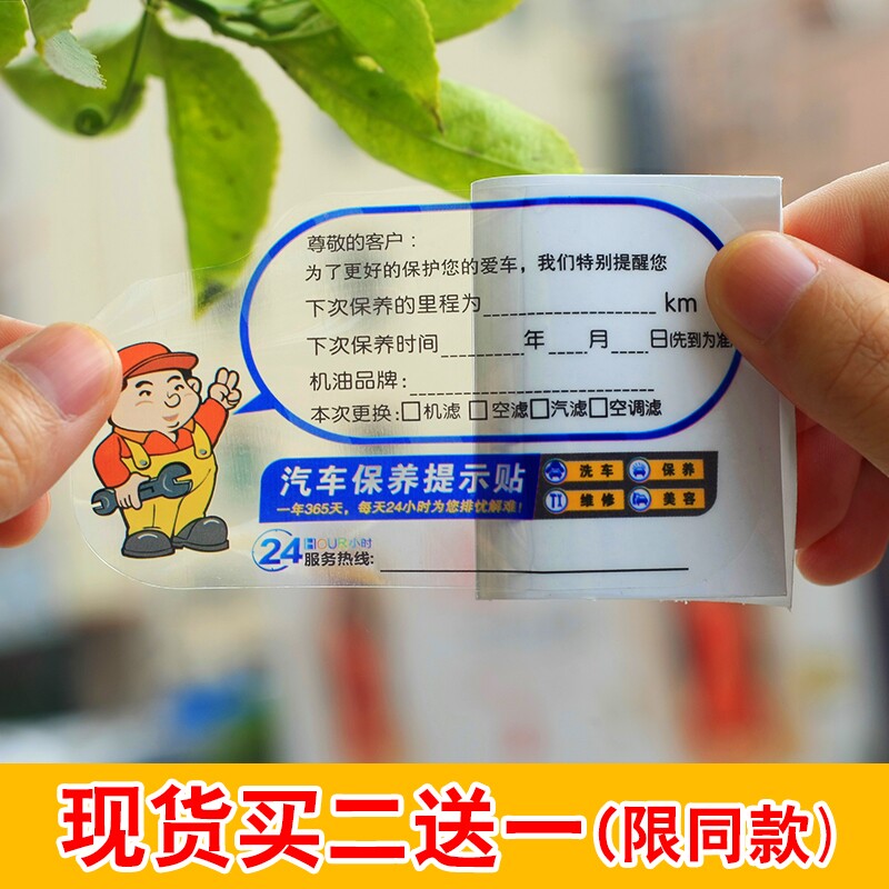 Car maintenance notice sticker electrostatic sticker custom car sticker color printing oil change filter mileage cartoon reminder custom
