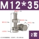 M12*35 (2 комплекта