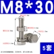 M8*30 (5 комплектов)