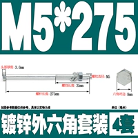 M5*275 (4 комплекта)