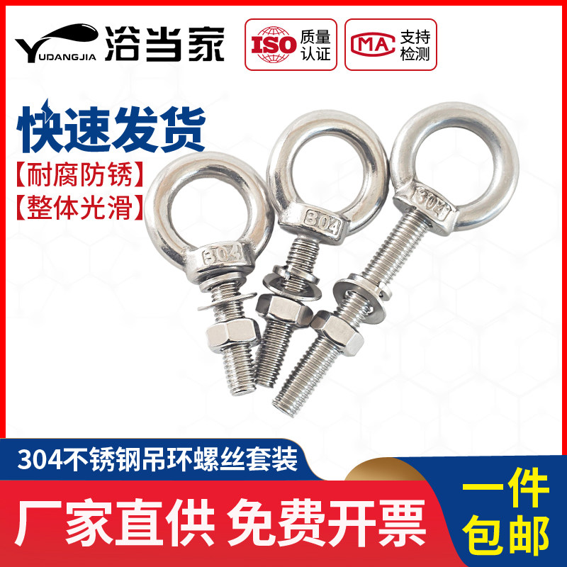 Rings screw nut suit 304 stainless steel lengthened rings bolt with ring to wear wall lever M6M8M10M12M16