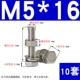 M5*16 (10 комплектов