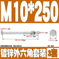 M10*250 (3 комплекта)