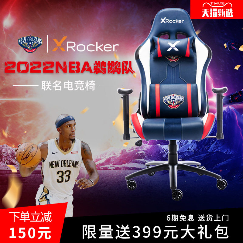 Xrocker NBA Pelican Team Joint Style Electric Racing Chair Computer Chair Home Body Ergonomics Long Sitting Game Chair