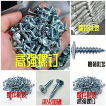 Cross 55 new self-tapping new product pointed head self-tapping Hua belt big head self-tapping pad screw flat head 0 round head
