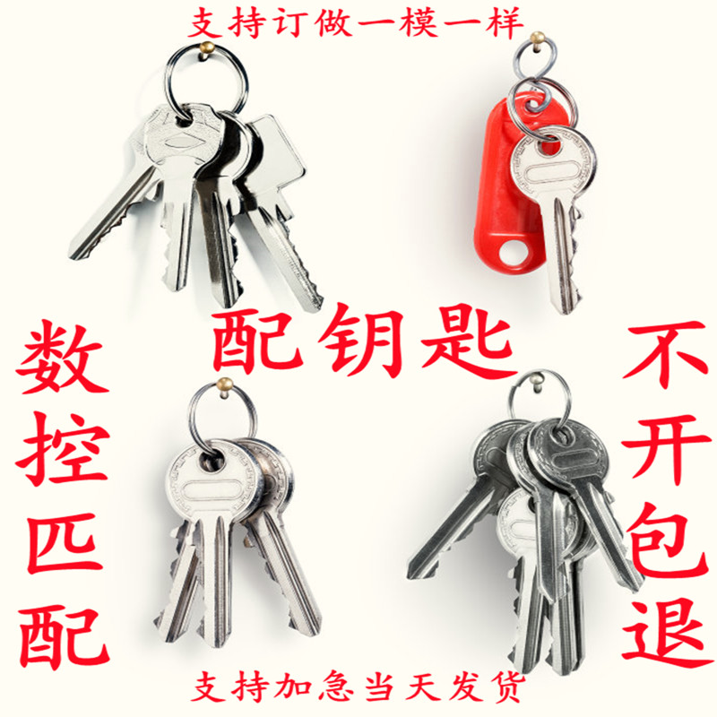 Take a picture with the key security door remote opening Wang Li picture with the key home special-shaped foreign key drawer