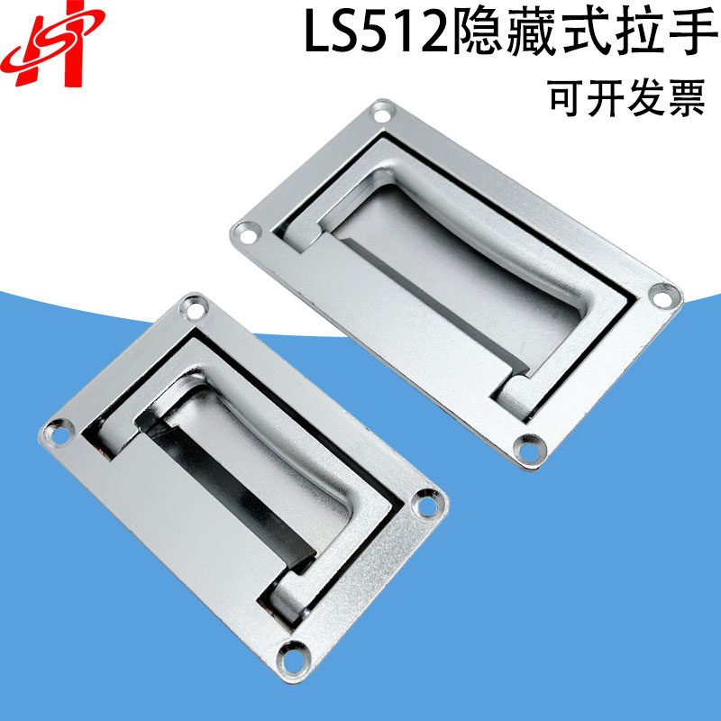 LS512-1-2 zinc alloy pull flashlight cabinet handle LS702 hidden handle 125 square dark handle