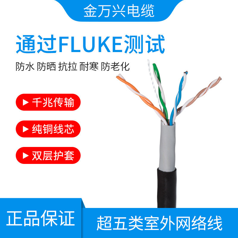 Golden Wanxing CAT5e 4 * 2 * 0 5 superfive non-shielded outdoor network line one thousand trillion high-speed network cable twisted pair-Taobao