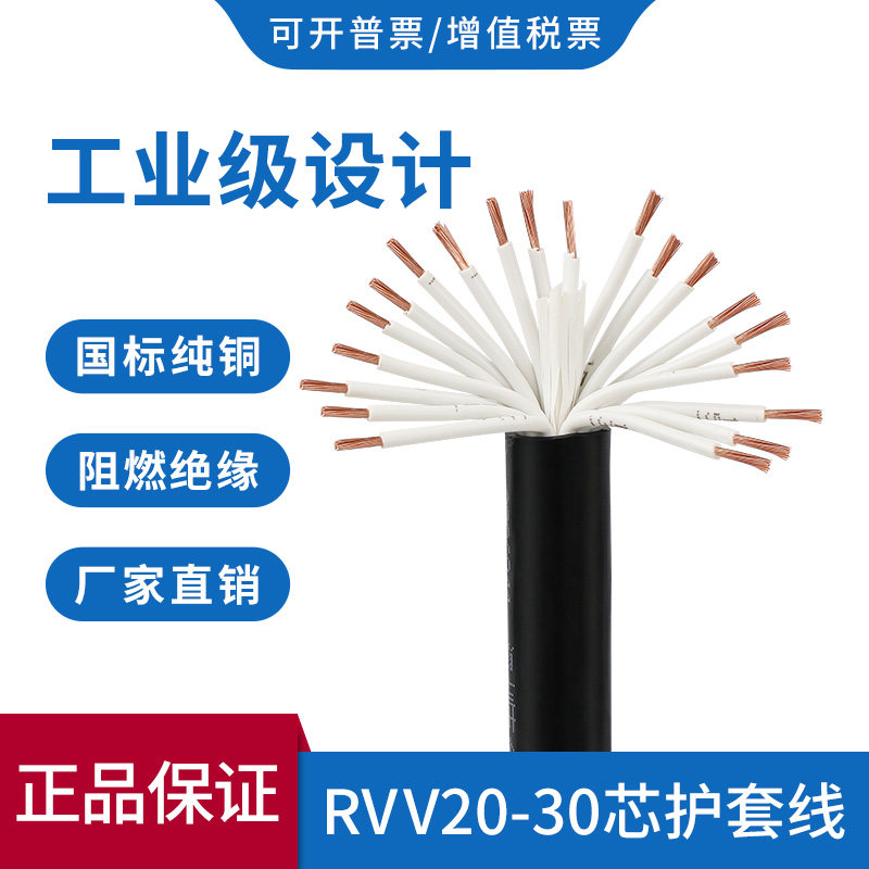 Jinwanxing RVV sheathed wire 20 24 30 core 0 5 square national standard pure copper core control power cord soft cable