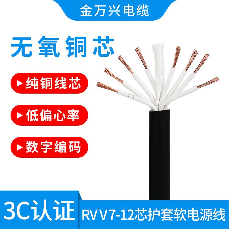 Golden Wanxing RVV jacket line 7 8 10 12 core 0 75 squared national standard copper core power supply Industrial control Soft cable-Taobao