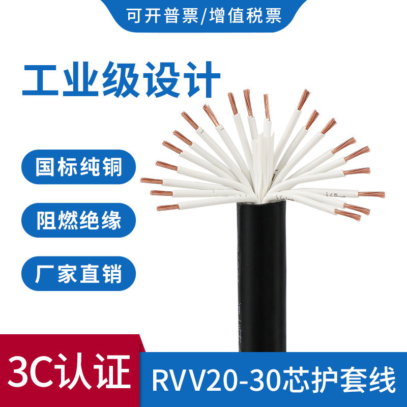 Golden Wanxing RVV Soft jacket line 20 24 30 30 1 squared national standard copper core power cable to control soft cable-Taobao