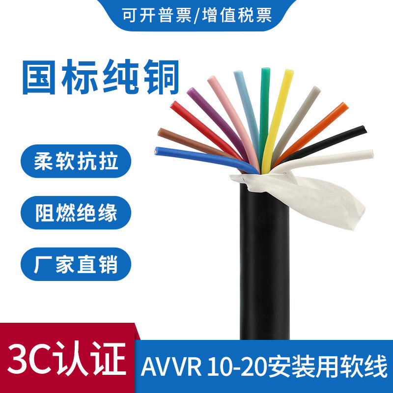 Jinwanxing AVVR 10 12 14 16 20 core 0 3 square national standard sheathed wire installation soft wire cable