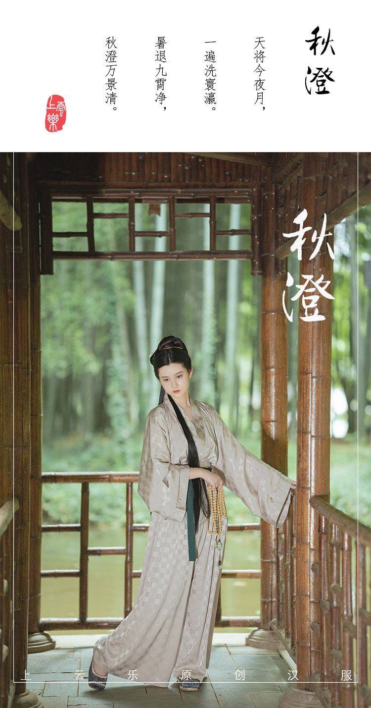 Китайцы одежда наборы 上雲樂 秋澄 晋制汉服交晋襦交领宋袴套装男女日常原创国风现货春