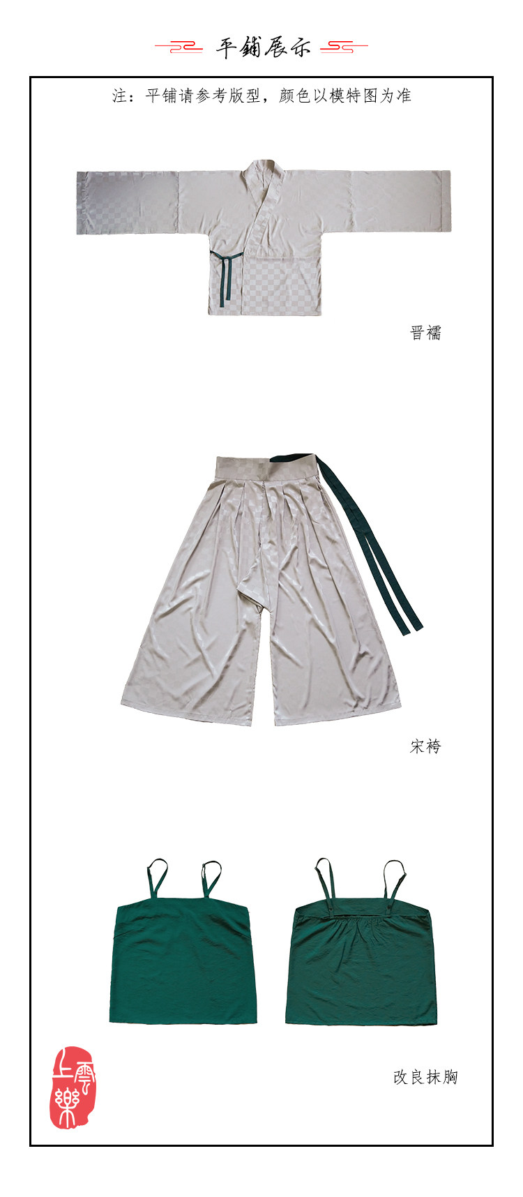 Китайцы одежда наборы 上雲樂 秋澄 晋制汉服交晋襦交领宋袴套装男女日常原创国风现货春