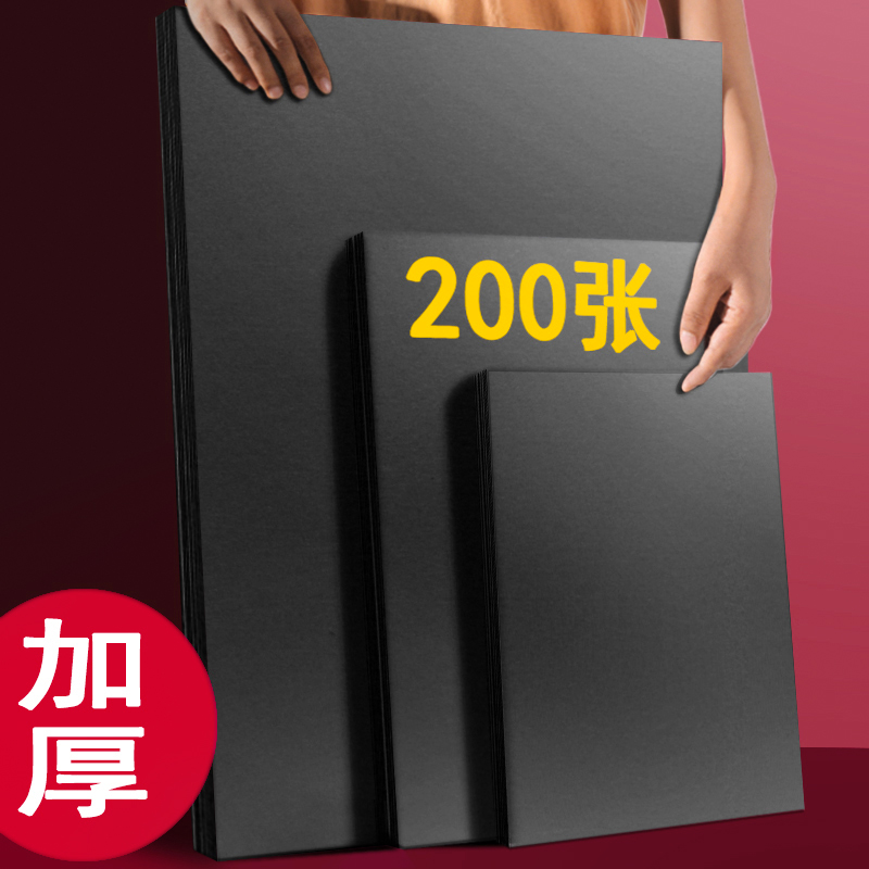 Black cardboard a4 fine art paper handmade paper 4 open thickened eight open black paper 4k handmade cardboard drawing paper painting paper 8k black and white cardboard black cardboard full open large kindergarten a3 paper