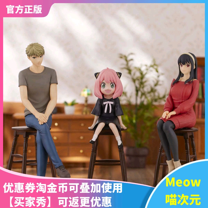 【Meow】In-Stock Spy X Family Anya Yor Loid Figurines during Factory Break Time
