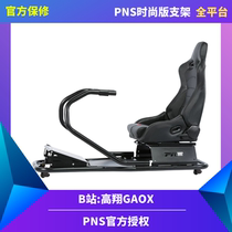 Gao Xiang GAOX PNS Fashion version racing simulator steering wheel bracket seat Logitech G29 T300RS