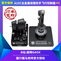 National line map Mast A- 10C combat aircraft simulation flight rocker warthog hand Rod Gaoxiang GAOX